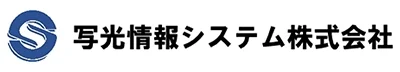 写光情報システム株式会社